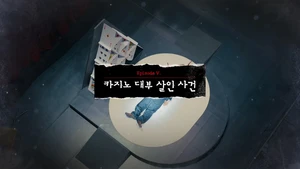 Crime Scene Zero S1E10