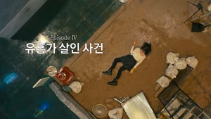 Crime Scene Zero S1E07