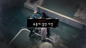 Crime Scene Zero S1E08