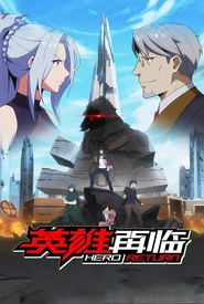 Yingxiong Zai Lin (Legendado)