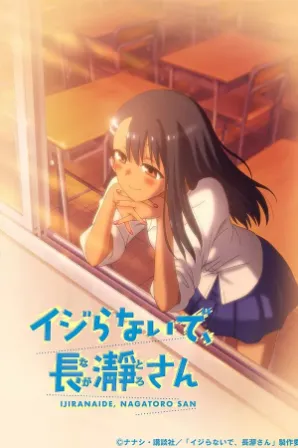 Ijiranaide, Nagatoro-san