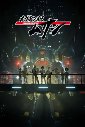 Megaton-kyuu Musashi (Legendado)