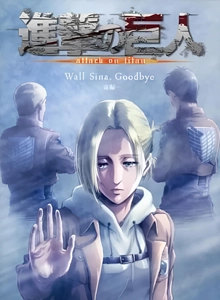 Shingeki no Kyojin: Lost Girls
