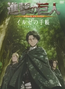 Shingeki no Kyojin OVA