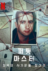 Mestres da Enganação