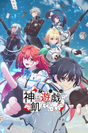 Kami wa Game ni Ueteiru.