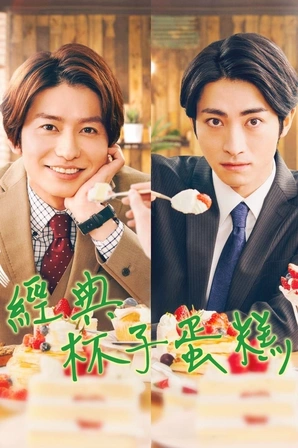 Old Fashion Cupcake (Legendado)