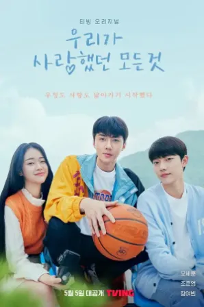 Tudo que amamos (Legendado)