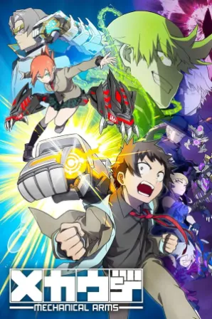 Mecha-ude (TV) (Legendado)