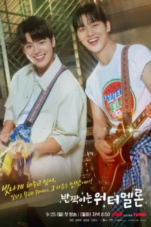 Melancia Cintilante (Legendado)