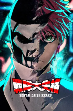 Sentai Daishikkaku (Legendado)