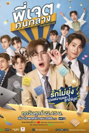 The Middleman’s Love (Legendado)