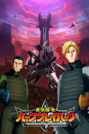 Yuuki Bakuhatsu Bang Bravern (Legendado)