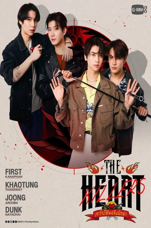 poster The Heart Killers (Legendado)