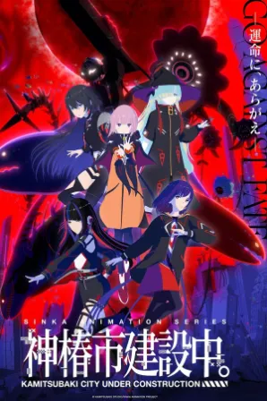 Kamitsubaki-shi Kensetsuchuu. (Legendado)