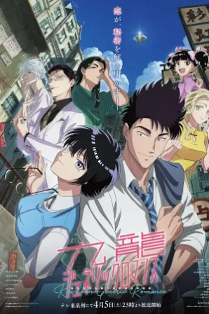 Kowloon Generic Romance (Legendado)