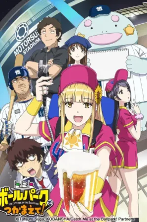 Ballpark de Tsukamaete! (Legendado)