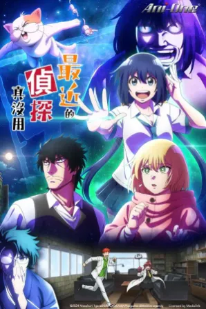 Mattaku Saikin no Tantei to Kitara (Legendado)