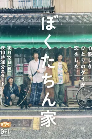 Crônicas de um Lar (Legendado)