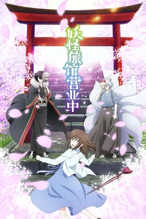 Kakuriyo no Yadomeshi Ni (Legendado)