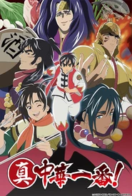 Shin Chuuka Ichiban! 2nd Season (Legendado)